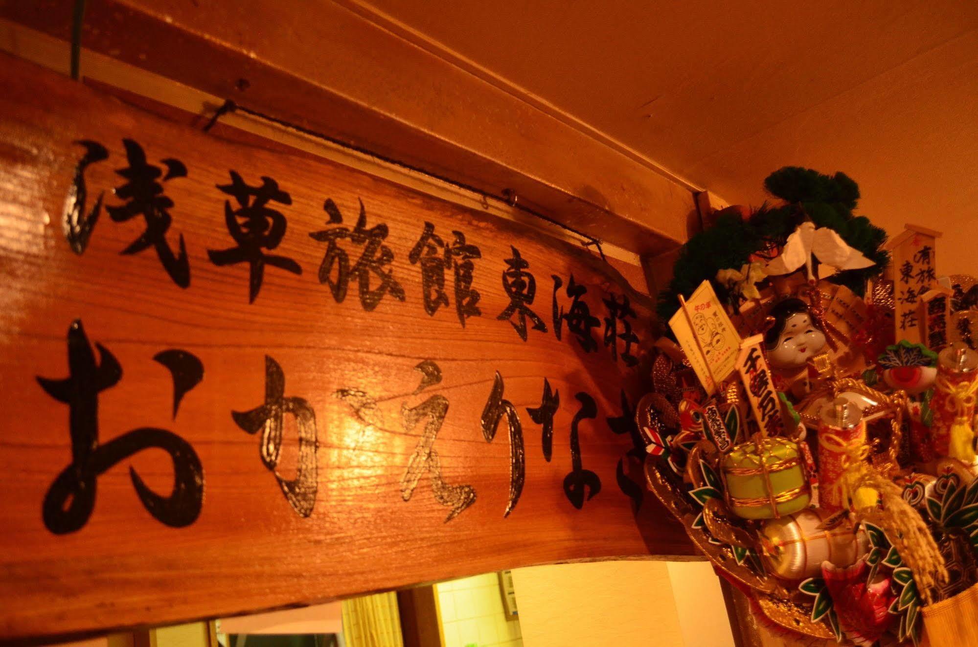 Asakusa Ryokan Toukaisou Tokyo prefektur Exteriör bild