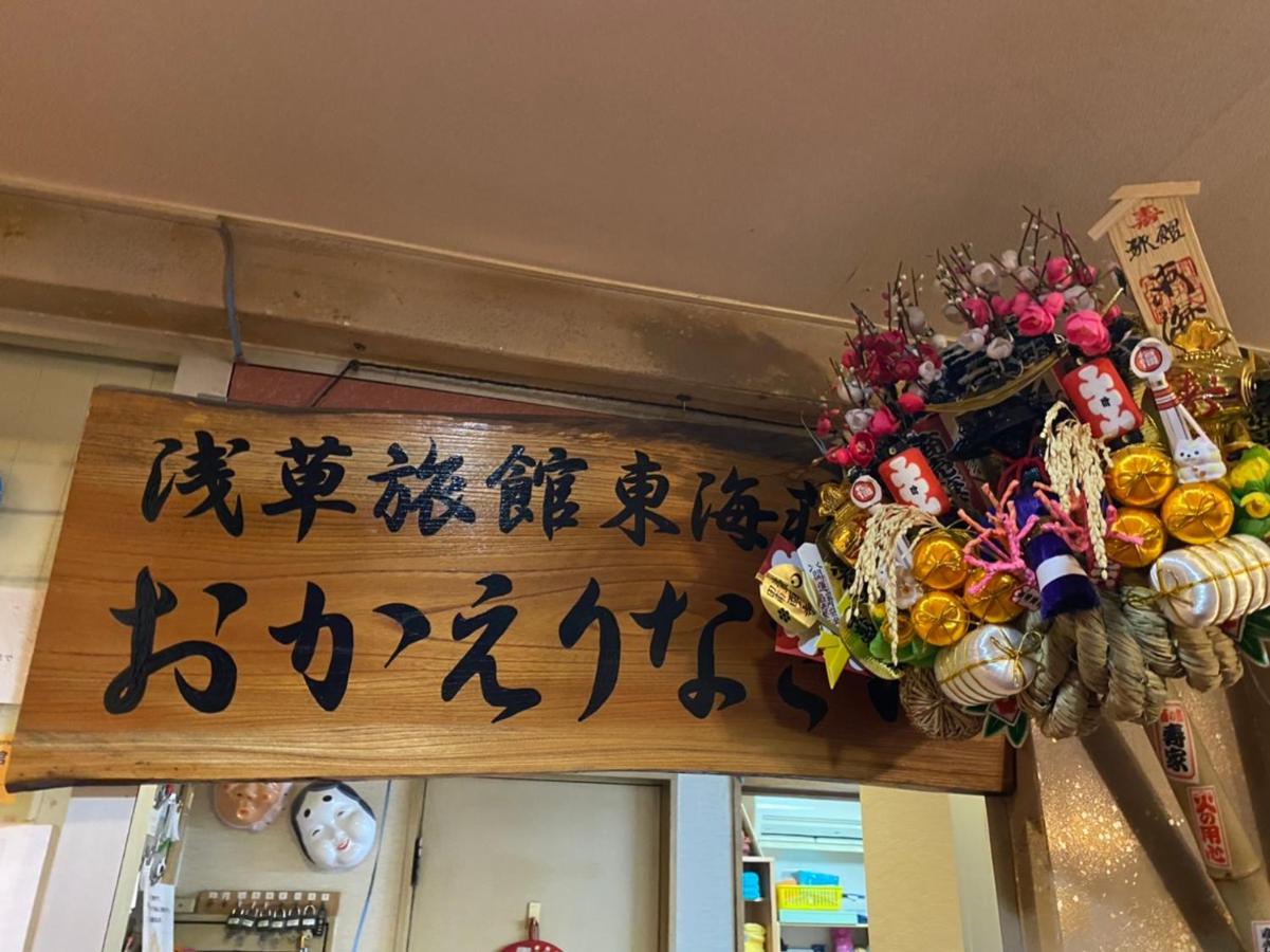 Asakusa Ryokan Toukaisou Tokyo prefektur Exteriör bild